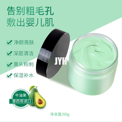 Maschera di argilla facciale all'argilla di fango di avocado organico sbiancante antietà per la pelle dell'acne