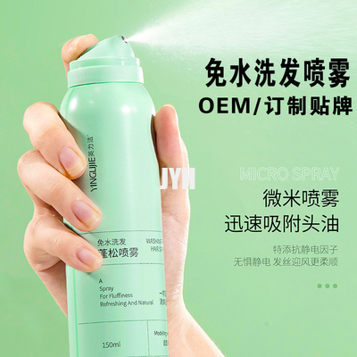 MSDS Prodotti OEM per la cura della pelle Nessun risciacquo Controllo dell' olio rinfrescante Spray per la cura dei capelli secchi